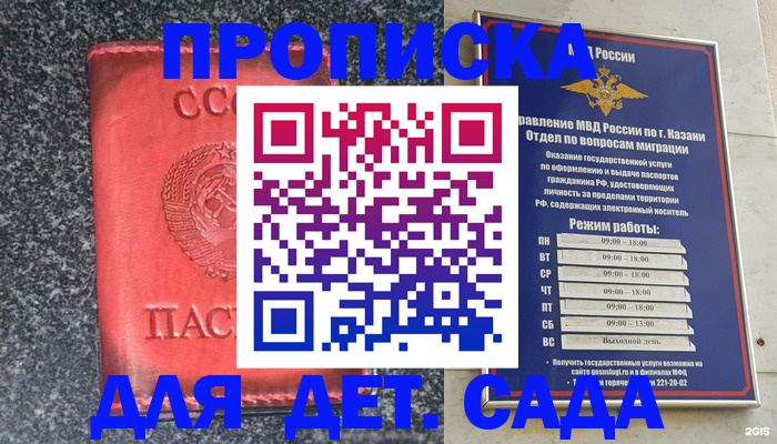 временная прописка в Купино